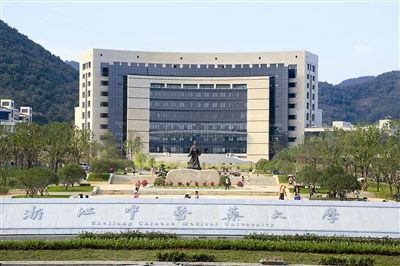 浙江中醫(yī)藥大學(xué)